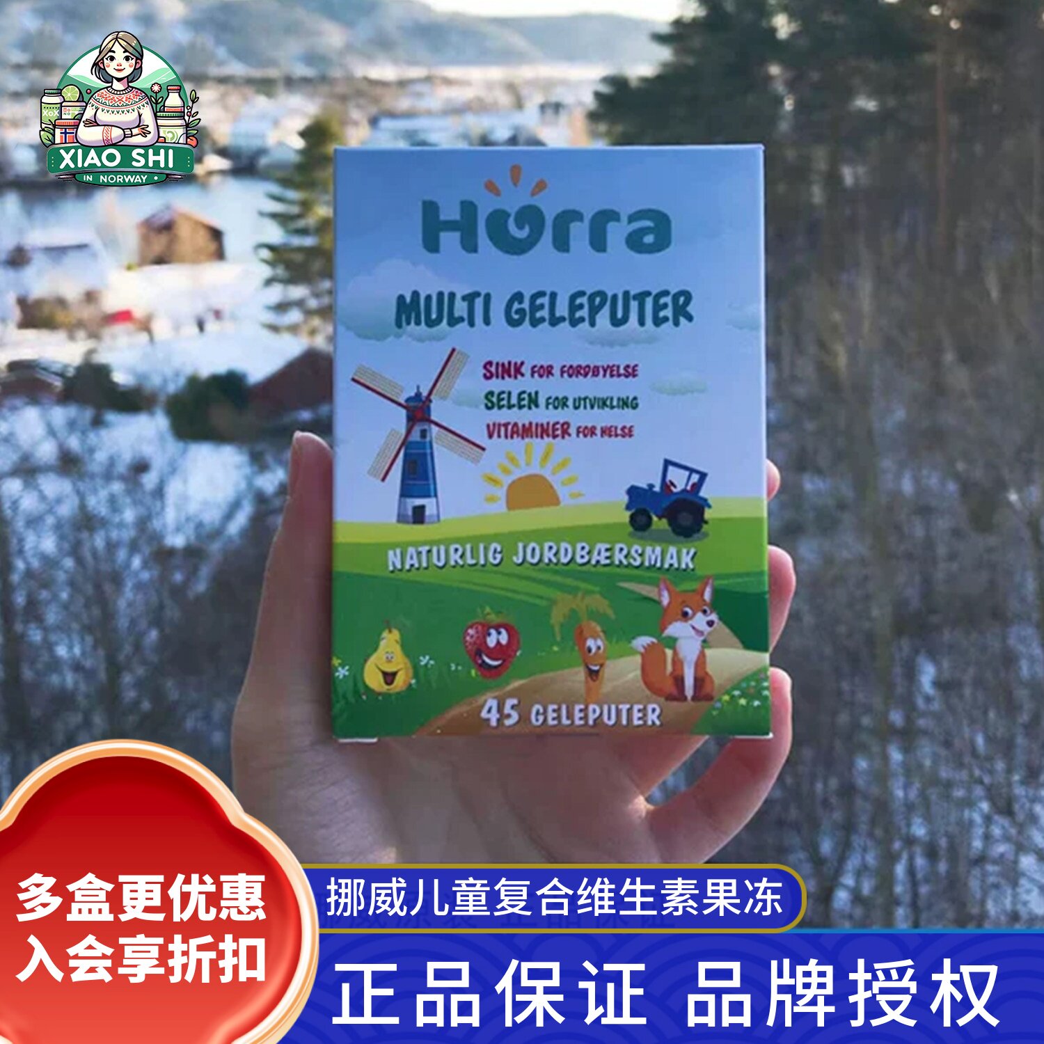 挪威Hurra多维锌软糖婴幼儿维生素儿童补锌硒矿物质宝宝咀嚼果冻