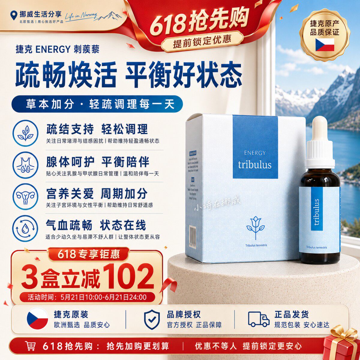 捷克进口Energy安能聚内壮能源30ml刺蒺藜滴剂胶囊任选破瘀堵男女