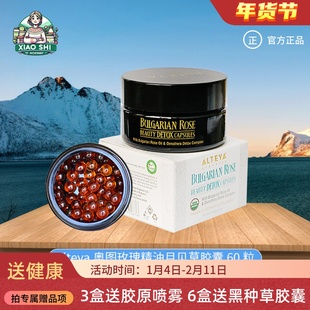 升级版Alteya玫瑰精油丸胶囊60粒口服内调月见草有机USDA女性保养
