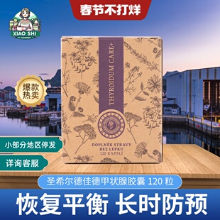 捷克Hildegard Medizin甲状腺胶囊120粒