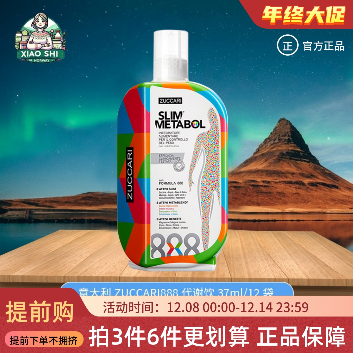 意大利意卡莉ZUCCARI 888代谢饮 顽固体质体重管理口服液