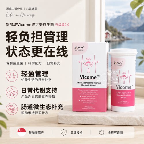 2.0升级瘦子益生菌Vicopyl