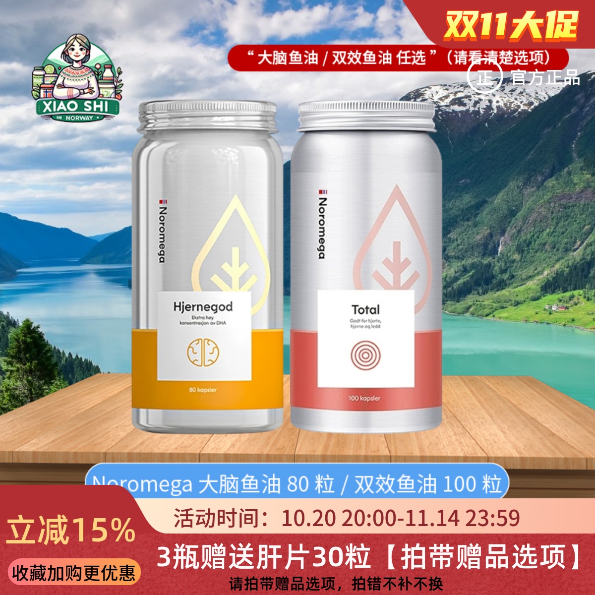 Noromega大脑鱼油80粒脑黄金/高纯双效鱼油100粒 任选请看清选项
