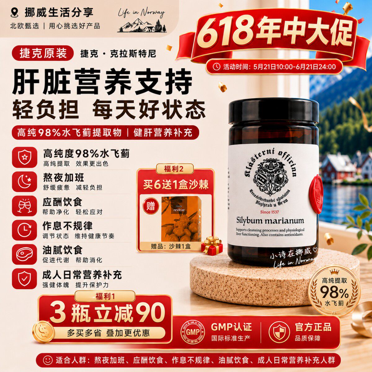 熬夜应酬98%水飞蓟肝养护二合一