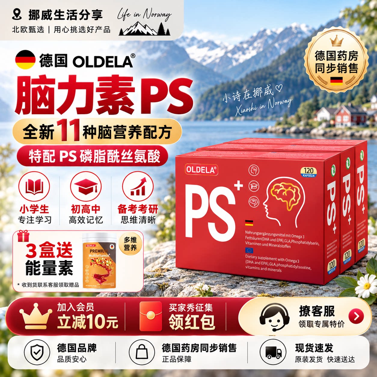 OLDELA德国欧德拉脑力素磷脂酰丝氨酸PS注意力记忆力鱼油120粒/盒