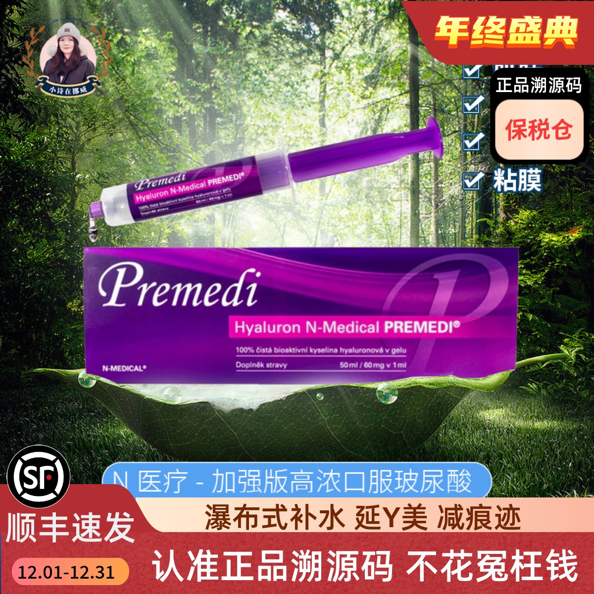 口服玻尿酸N-Medical五倍医美