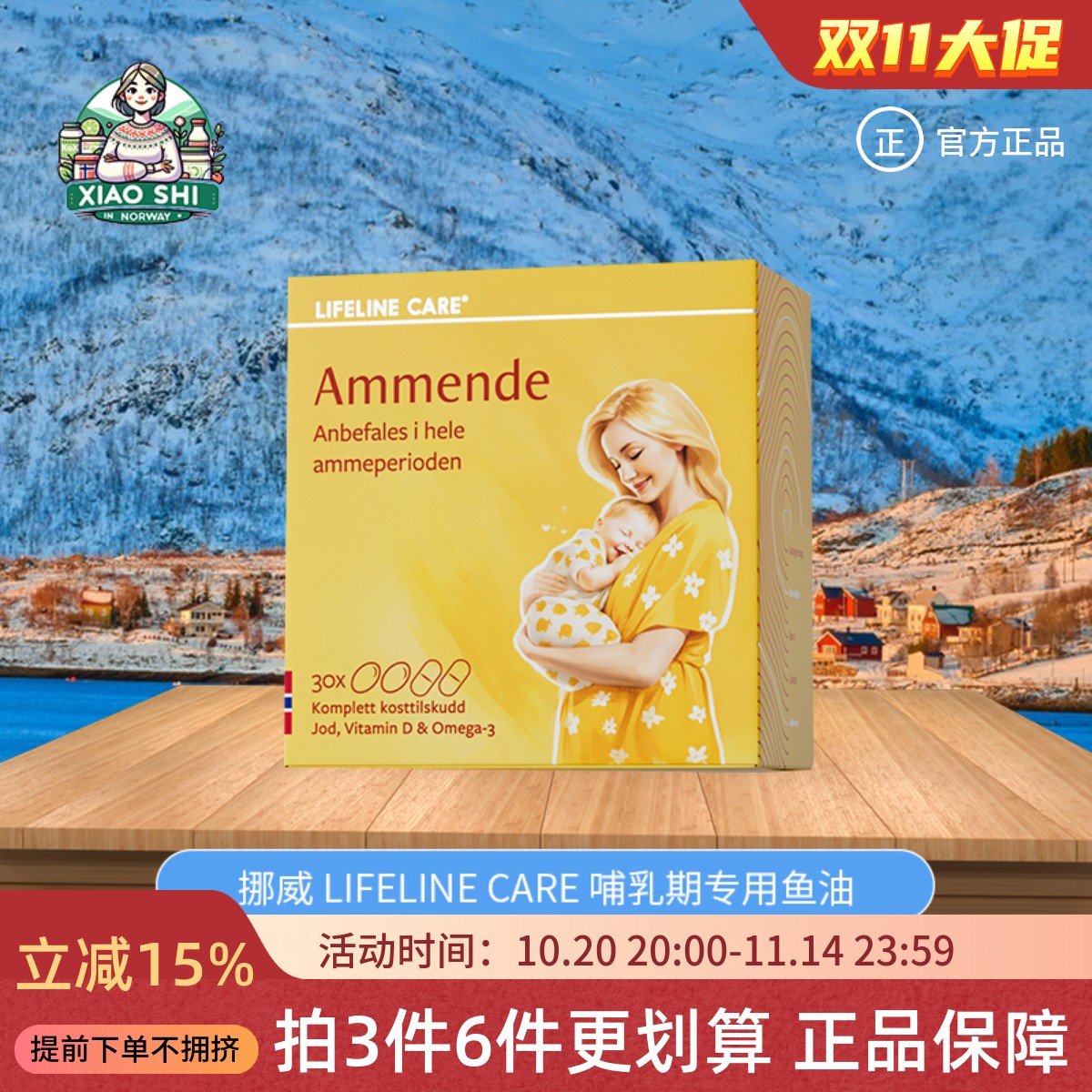 Lifeline Care挪威鱼油哺乳期120粒补钙综合维生素孕妇宝宝营养素