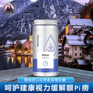 挪威Noromega野生越橘蓝莓胶囊60粒花青素眼部精华吞服
