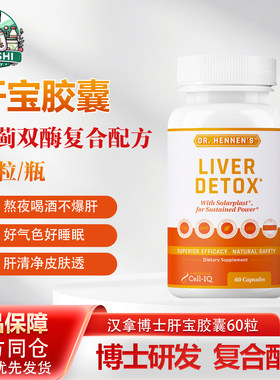美国Cell-IQ汉拿博士肝宝胶囊水飞蓟肝脏朝鲜蓟蒲公英熬夜提亮