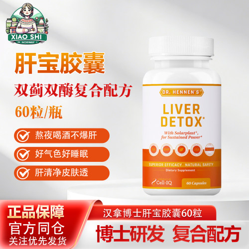 美国Cell-IQ汉拿博士肝宝胶囊水飞蓟肝脏朝鲜蓟蒲公英熬夜提亮