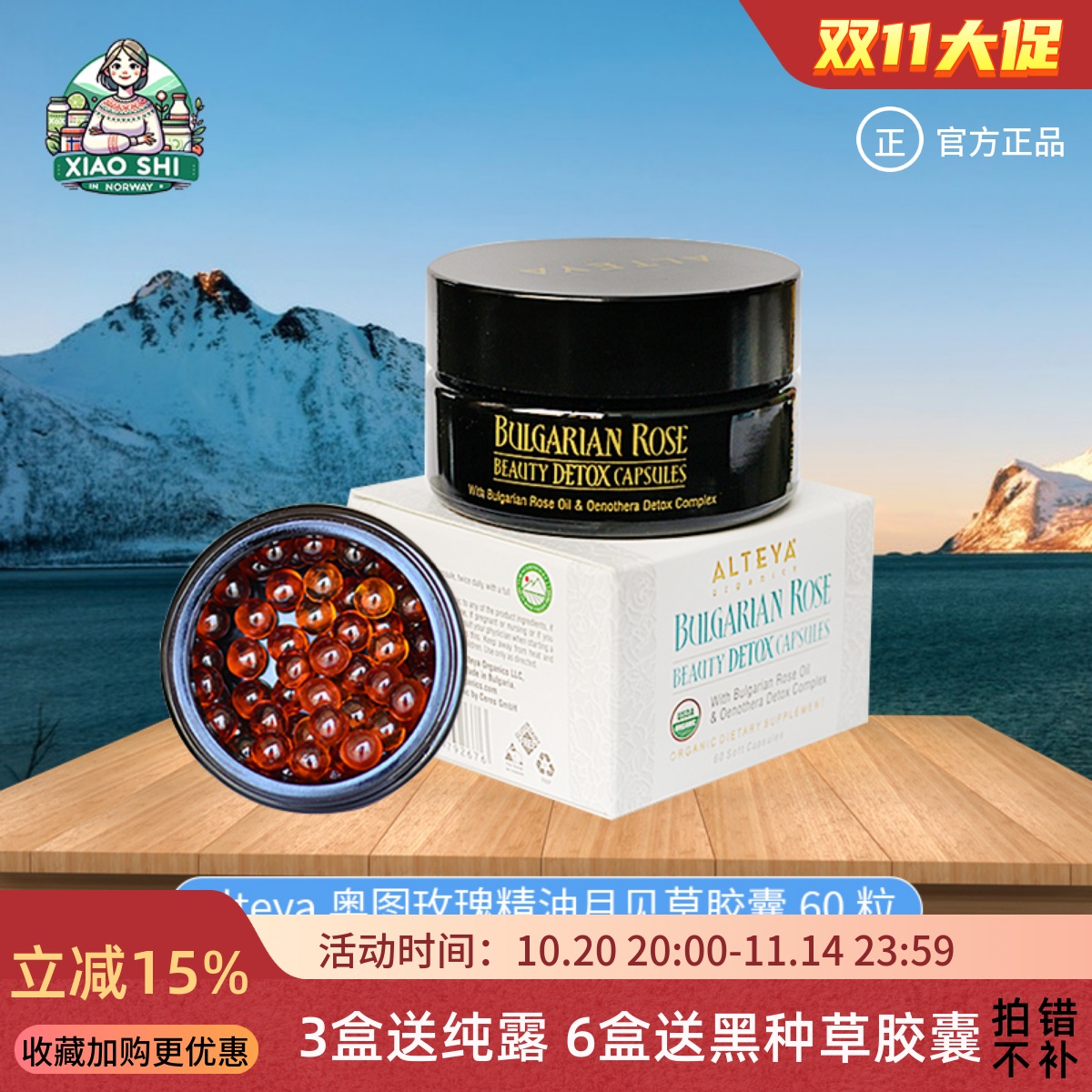 月见草精油Alteya内分泌