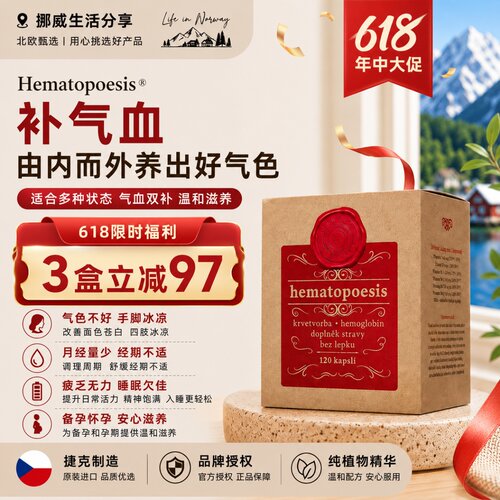 HildegardMedizin造血胶囊气血