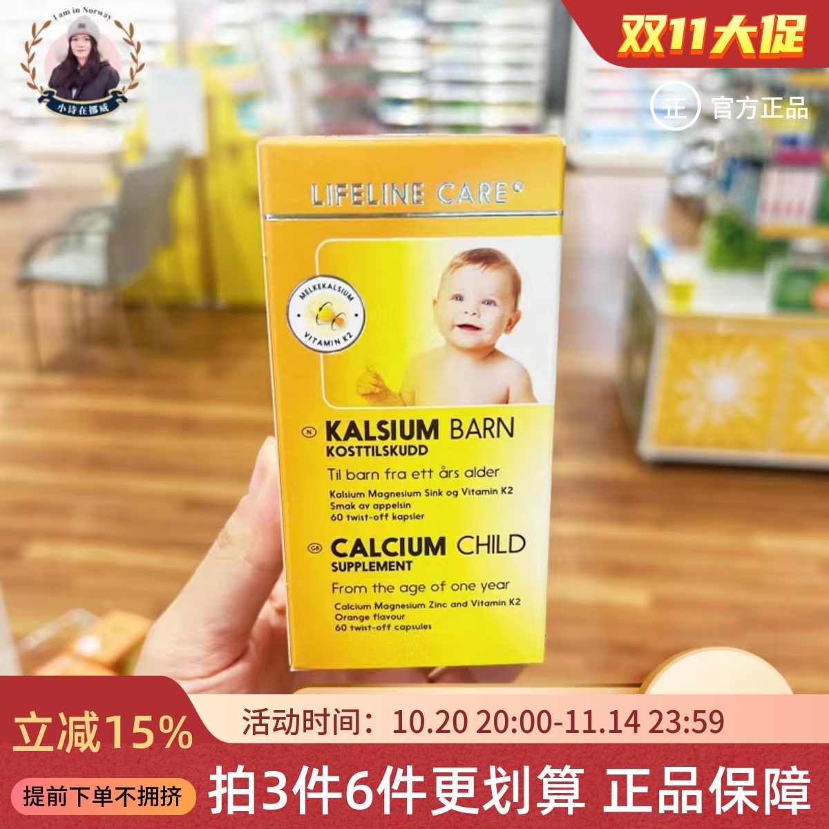 挪威Lifeline care乳钙60粒宝宝新生儿鱼油液体钙镁补锌VD易吸收