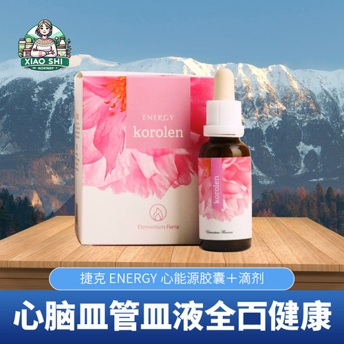 捷克Energy安能聚心能源胶囊版90粒/滴剂30ml任选 成人儿童