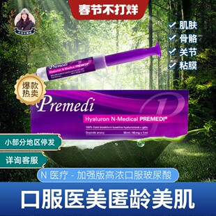 进口N-medical捷克高浓玻尿酸50ml口服液5倍医美效果保税仓发顺丰