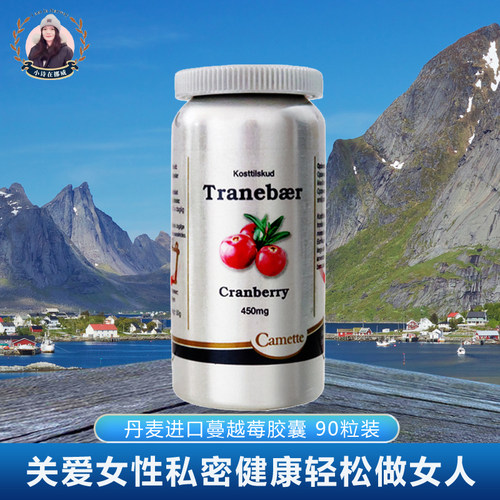 蔓越莓胶囊私密健康camette