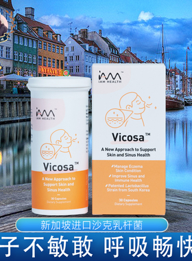 新加坡Vicosa维可飒抗敏益生菌胶囊30粒鼻敏感呼吸花粉过敏橙色