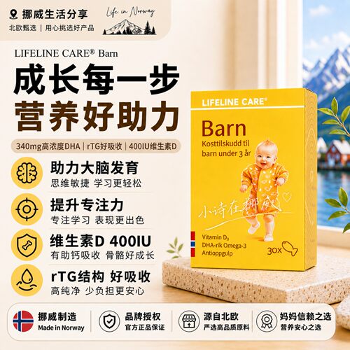 lifeline care挪威小鱼婴儿鱼油儿童DHA营养维生素D3宝宝专用鱼油