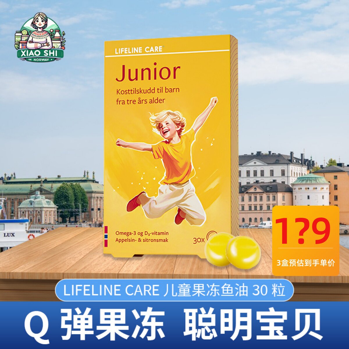 挪威lifeline care儿童果冻鱼油30粒柠檬橘子味DHA  EPA 维生素D3