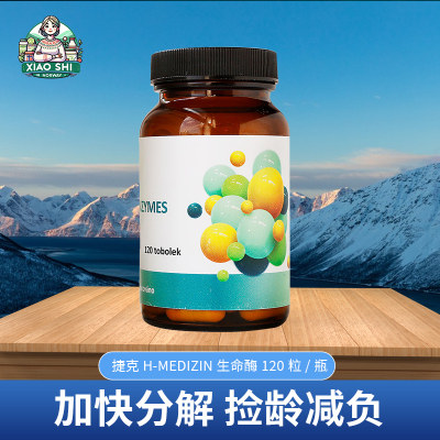 捷克H-MEDIZIN 生命酶胶囊120粒分解减负代谢消化姥衰克星污排