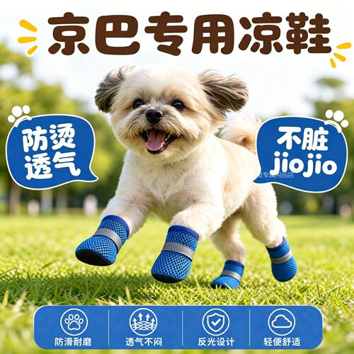 京巴专用狗狗凉鞋小狗鞋子夏天透气宠物小型犬狗夏季软底甩不掉的