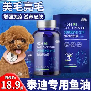 泰迪狗狗专用鱼油小狗吃的鱼油深海鱼软胶囊宠物毛发营养品防掉毛