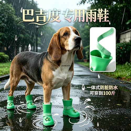 巴吉度专用狗狗雨鞋脚套小狗鞋子外出软底甩不掉夏季透气雨天神器