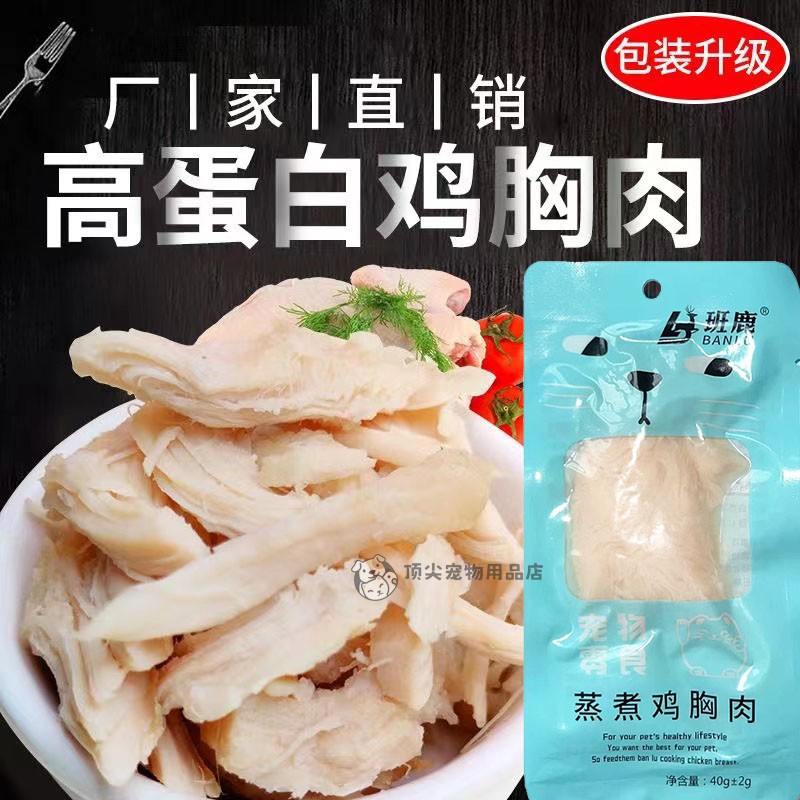 猫咪水煮鸡肉宠物狗狗吃的蒸煮鸡胸肉即食小狗两个月小猫幼猫零食