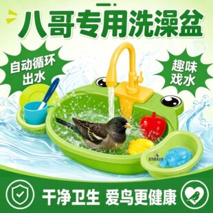 八哥专用鹦鹉淋浴洗澡盆自动循环洗澡盒小鸟澡盆鸟洗澡浴室水浴盆