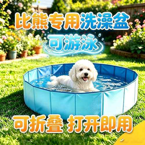 比熊专用狗狗洗澡盆宠物小狗游泳池可折叠浴盆泳池洗澡桶游泳澡盆