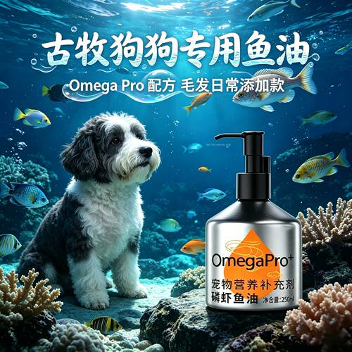 古牧专用鱼油卵磷脂狗狗软磷脂小狗宠物狗补充营养品omega3大型犬