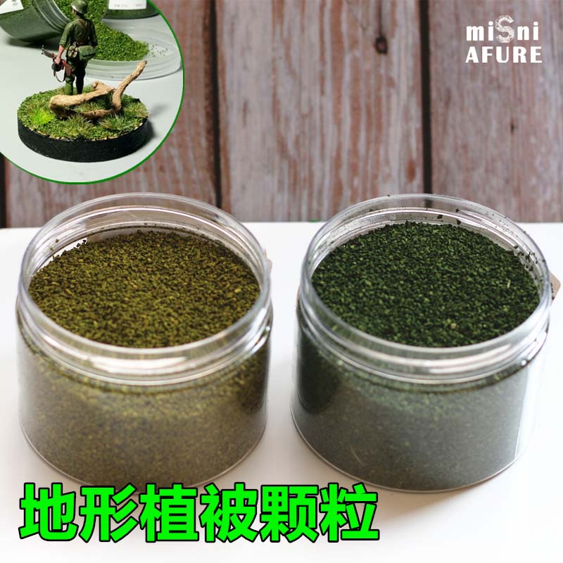 地形植被草颗粒模型沙盘diy军事