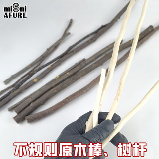 时代  木棒木棍原木不规则沙盘模型仿真树枝制作 建筑diy手工材料