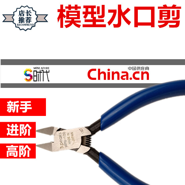 田宫模型剪钳制作工具
