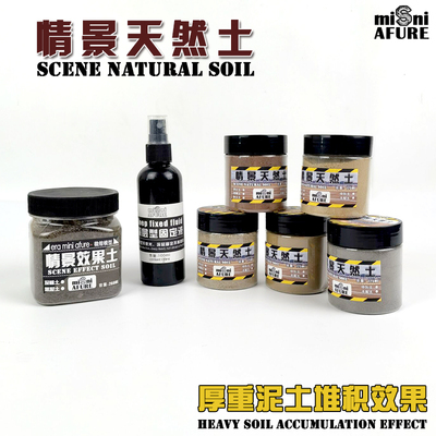 时代天然土旧化效果厚重泥土模型