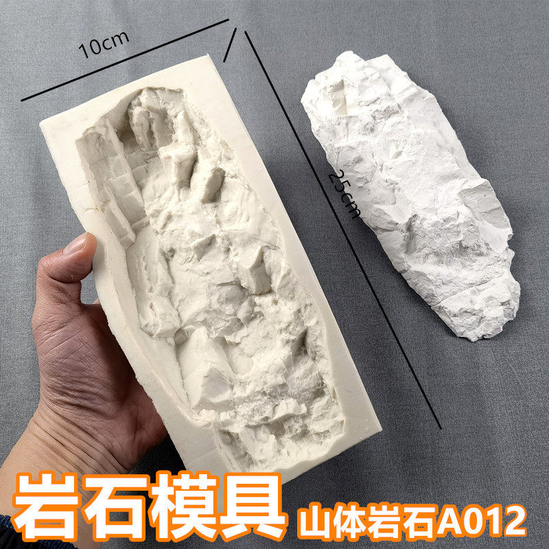 （5日内发货）山体岩石片模具A012号火车模型情景沙盘diy制作工具