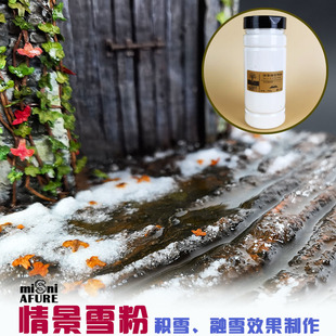 仿真雪 军事模型材料兵人沙盘地台景观模型DIY材料造景雪粉雪浆