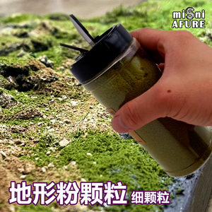 地形植被草地草粉海绵diy模型