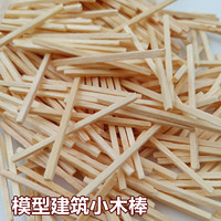 時代小木棒模型情景diy材料房屋
