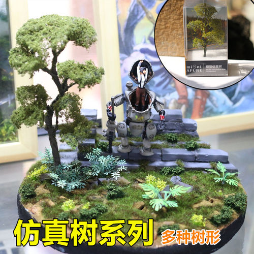 仿真树微缩模型地台火车DIY材料