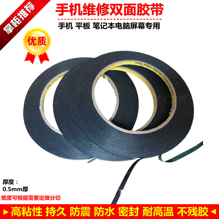 手机维修屏幕黑色粘性双面胶带