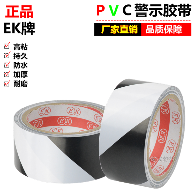 黑白斑马地板警示胶带 区域划线警戒标识1-2-3-4-5-6-7-8-9-10CM