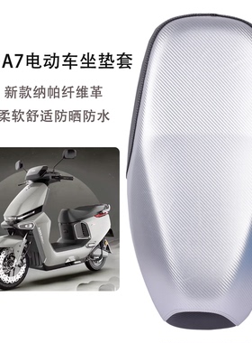 适用爱玛A7电动车坐垫套防晒防水四季通用爱玛A7plus加厚隔热座套