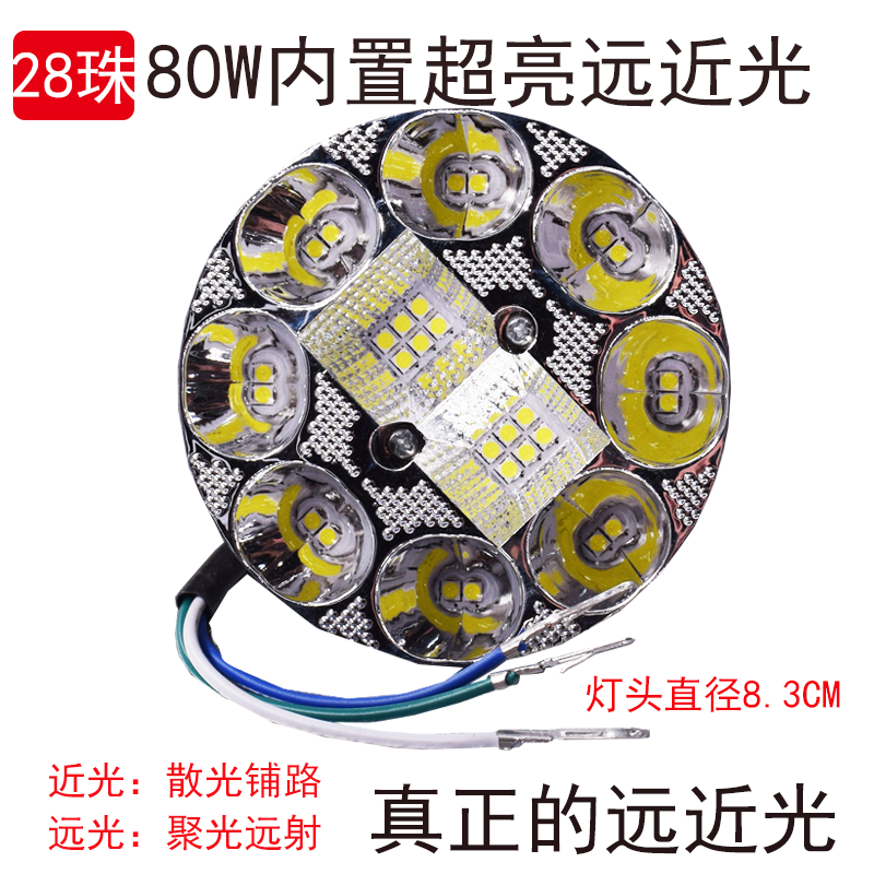 电动车大灯摩托车led大灯12V48V改装灯泡60V远近光踏板车内置灯