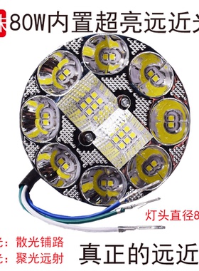 电动车大灯摩托车led大灯12V48V改装灯泡60V远近光踏板车内置灯