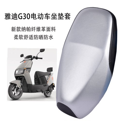 适用雅迪G30s-M/H/D电动车坐垫套防水防晒G30lite专用座椅套耐磨