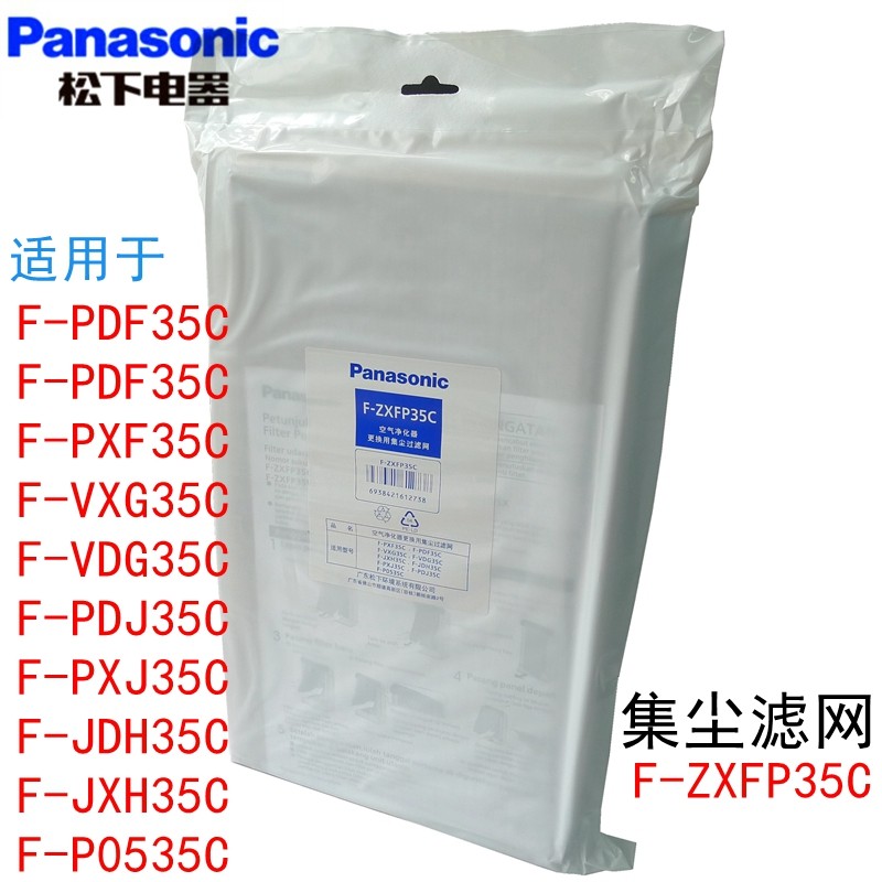 松下空气净化器集尘过滤网F-ZXFP35C适用 F-PDF35C VXD35C PXF35C