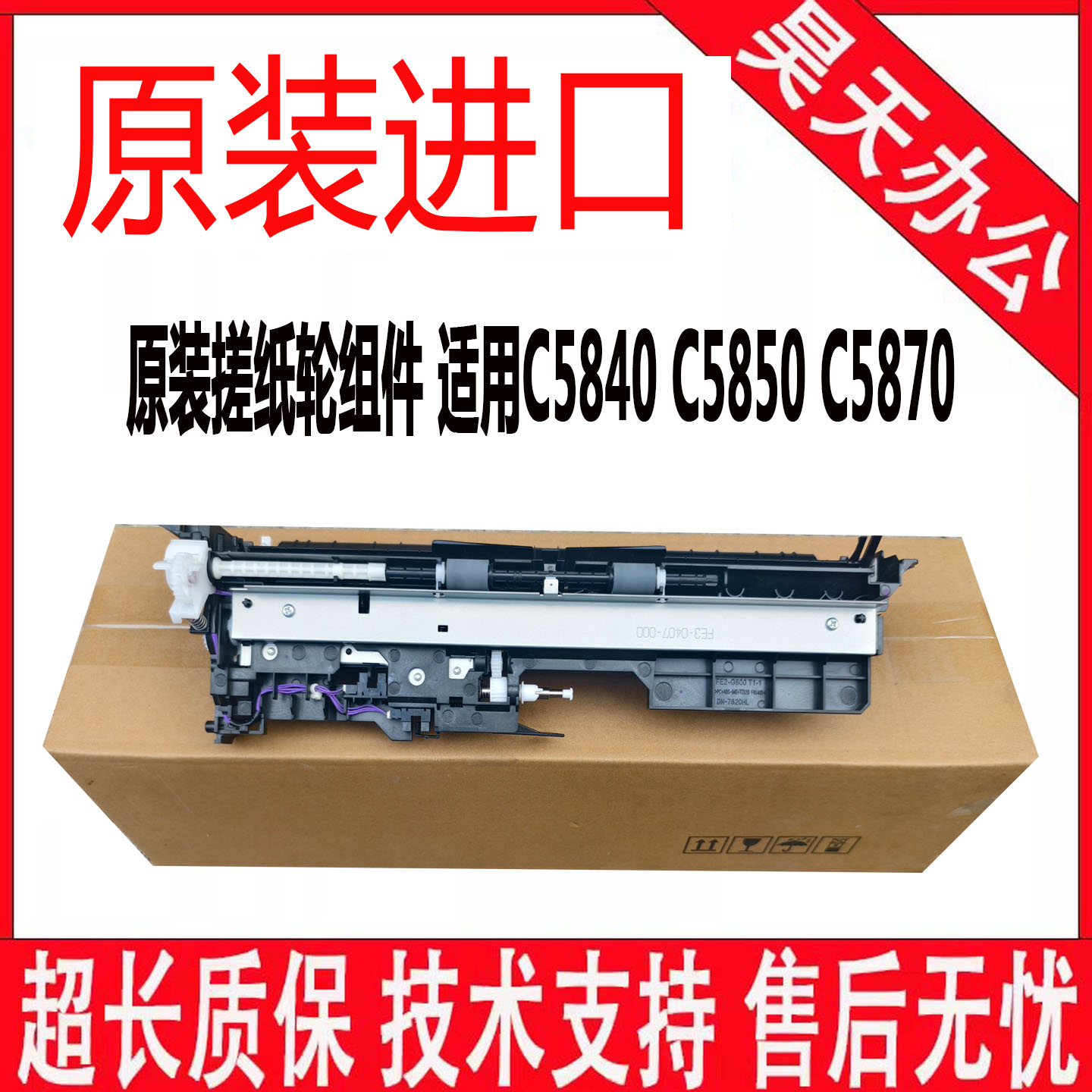 佳能C5840 C5850 C5860 C5870 6850 6860纸盒 搓纸轮组件 进纸器