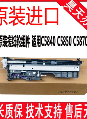 佳能C5840 C5850 C5860 C5870 6850 6860纸盒 搓纸轮组件 进纸器