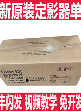 京瓷 2554ci 3554 4054ci 5054 6054 5004i 6004i定影组件 加热器